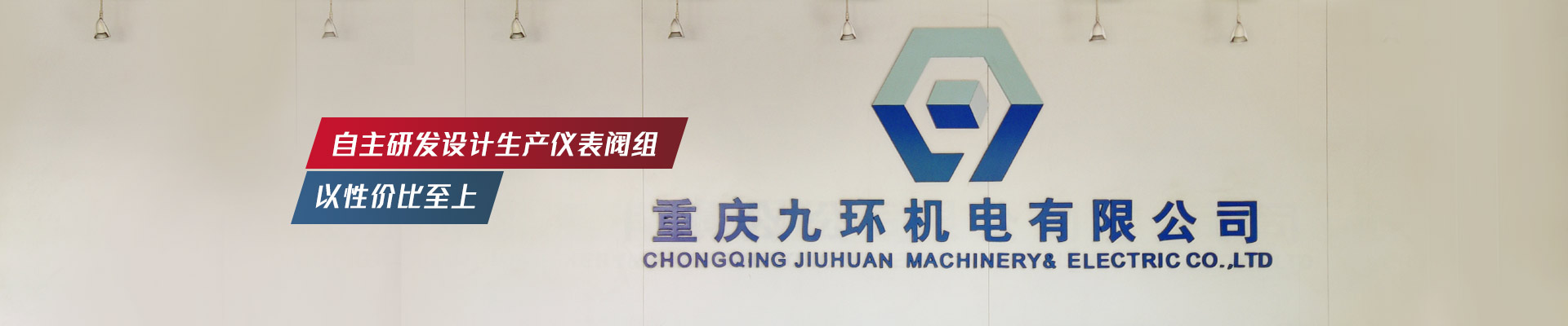 九環(huán)機(jī)電-自主研發(fā)設(shè)計(jì)生產(chǎn)儀表閥組，以性價(jià)比至上